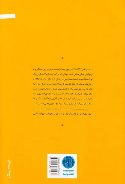 انسان در جست و جوی معنای غایی